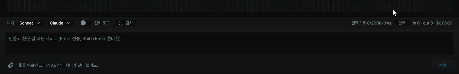 Chat 패널