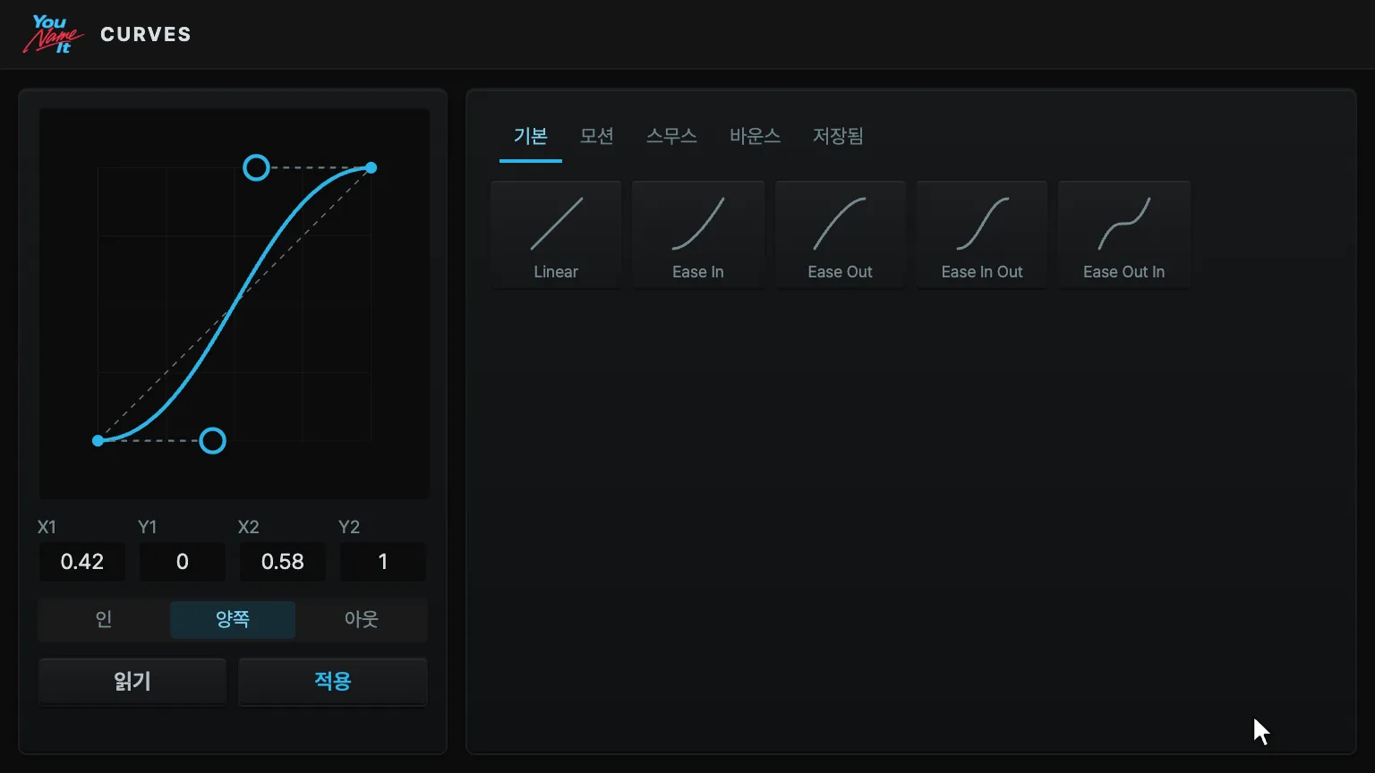 Curves 패널 — 베지어 이징 에디터